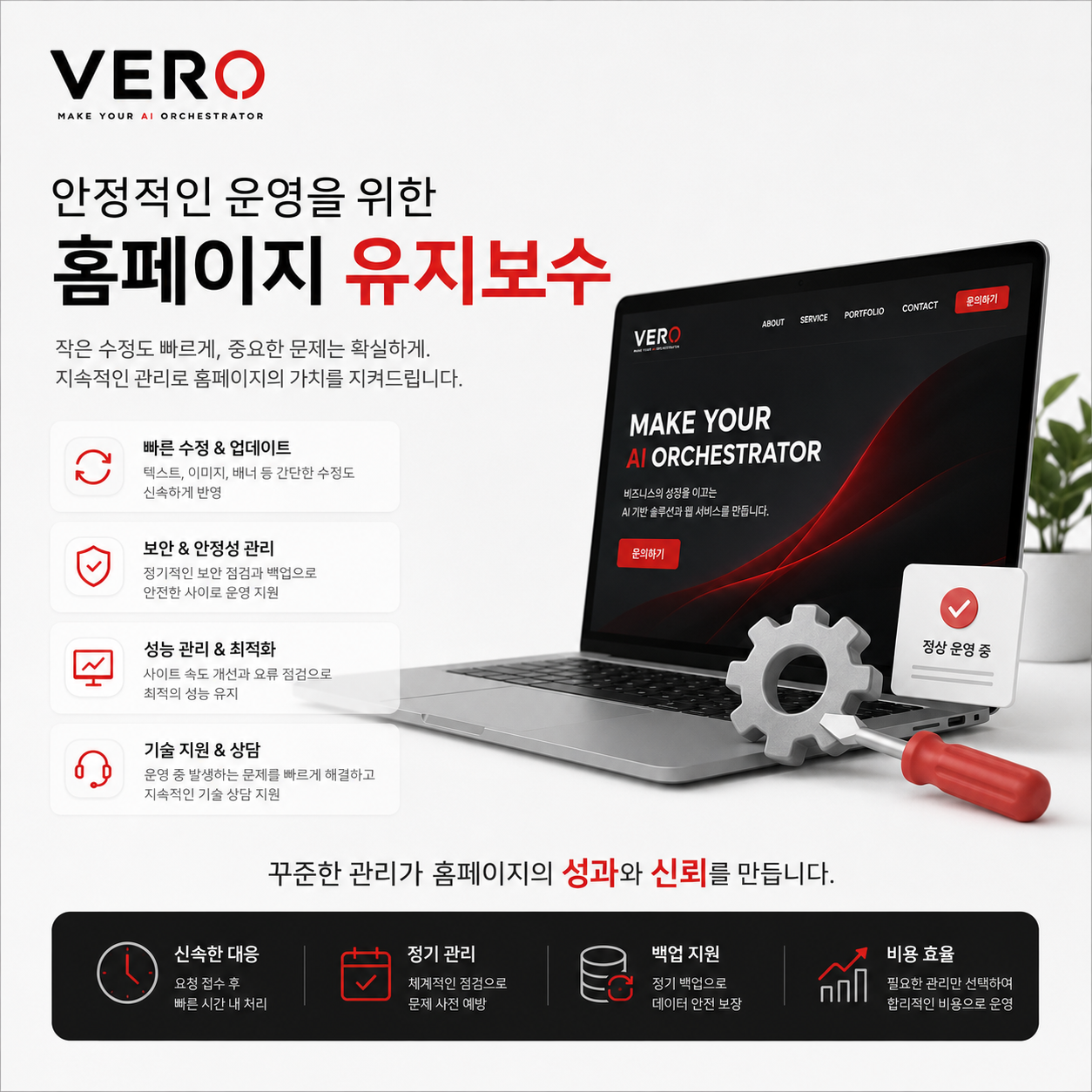 홈페이지 유지보수